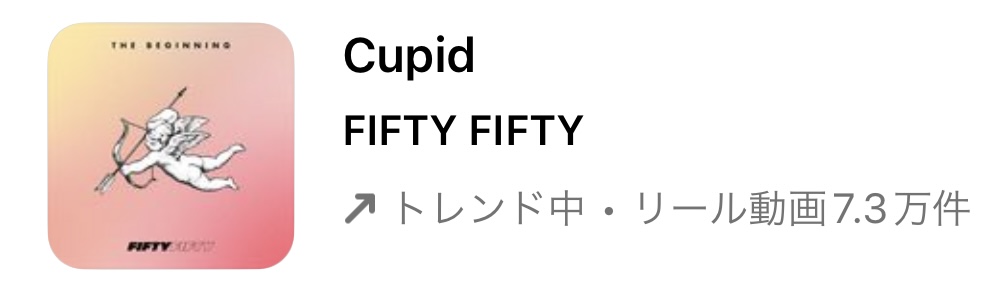 2023/4/12更新★インスタ!リールで流行りの4月人気曲まとめ