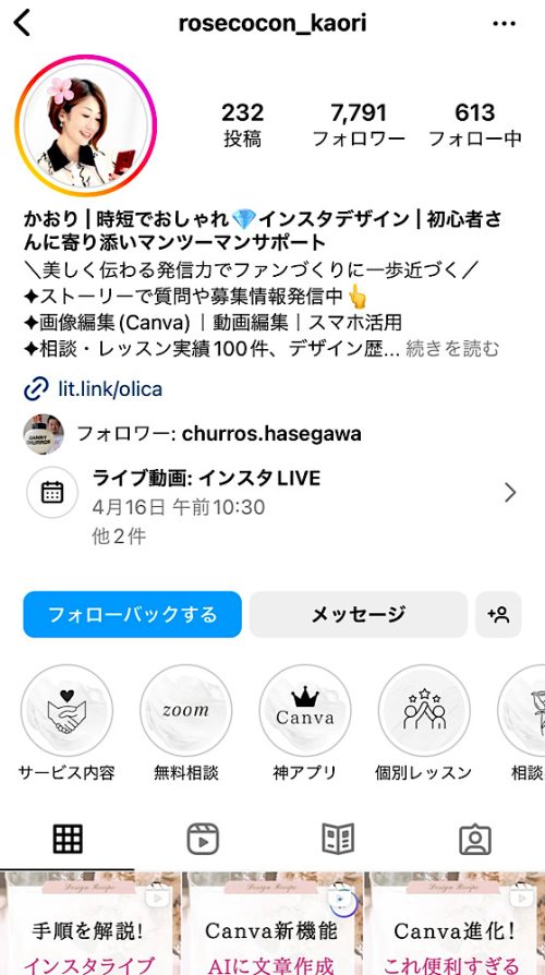 かおりのインスタグラム,インスタ・Canva時短おしゃれデザインレシピ、初心者さんに寄り添いサポート