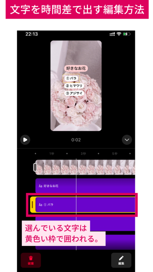 2023年インスタで完結!文字が時間差で出るリール編集とつくり方