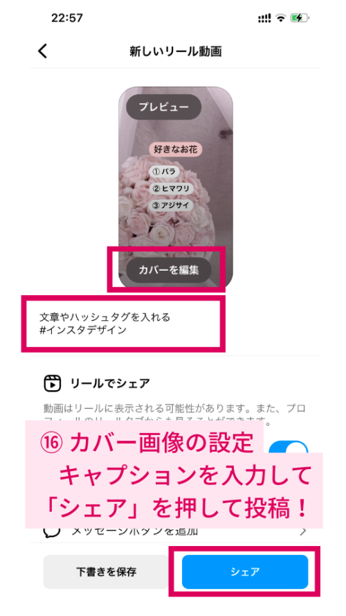 2023年インスタで完結！文字が時間差で出るリール編集とつくり方