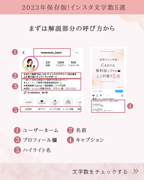 ・2023年インスタグラム｜重要な文字数5選！プロフィールやキャプション