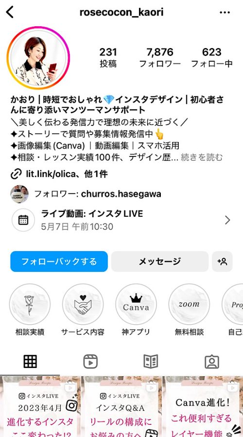 かおりのインスタグラム インスタ・Canva時短おしゃれデザインレシピ。個人事業主さんと初心者さんに寄り添いサポート