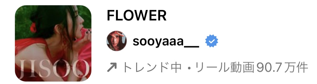 2023/5/4更新★インスタ!リールで流行りの5月人気曲まとめ