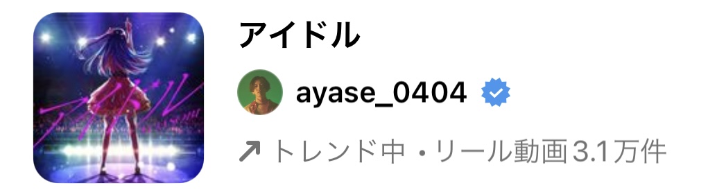 2023/5/4更新★インスタ!リールで流行りの5月人気曲まとめ