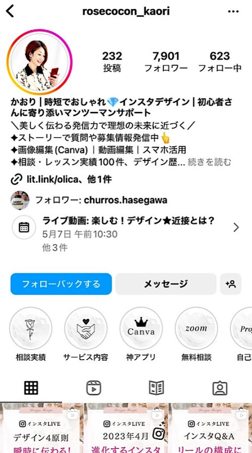 かおりのインスタグラム インスタ・Canva時短おしゃれデザインレシピ。初心者さんに寄り添いサポート