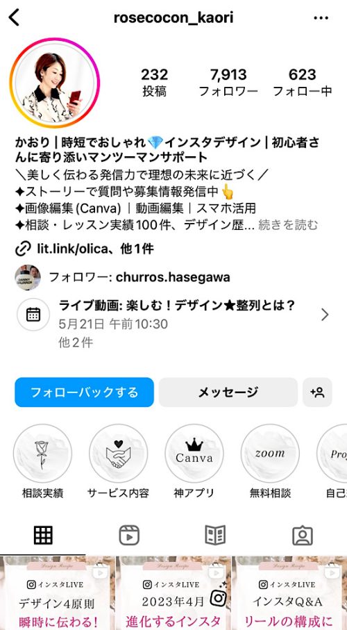 かおりのインスタグラム インスタ・Canva時短おしゃれデザインレシピ。初心者さんに寄り添いサポート