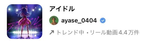 2023/5/10更新★インスタ!リールで流行りの5月人気曲まとめ