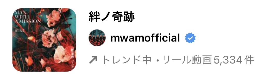 2023/5/10更新★インスタ!リールで流行りの5月人気曲まとめ