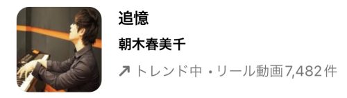 2023/5/10更新★インスタ!リールで流行りの5月人気曲まとめ
