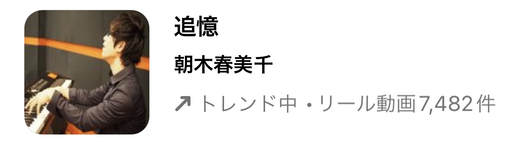 2023/5/10更新★インスタ!リールで流行りの5月人気曲まとめ
