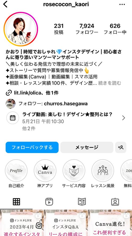 かおりのインスタグラム インスタ・Canva時短おしゃれデザインレシピ。初心者さんに寄り添いサポート
