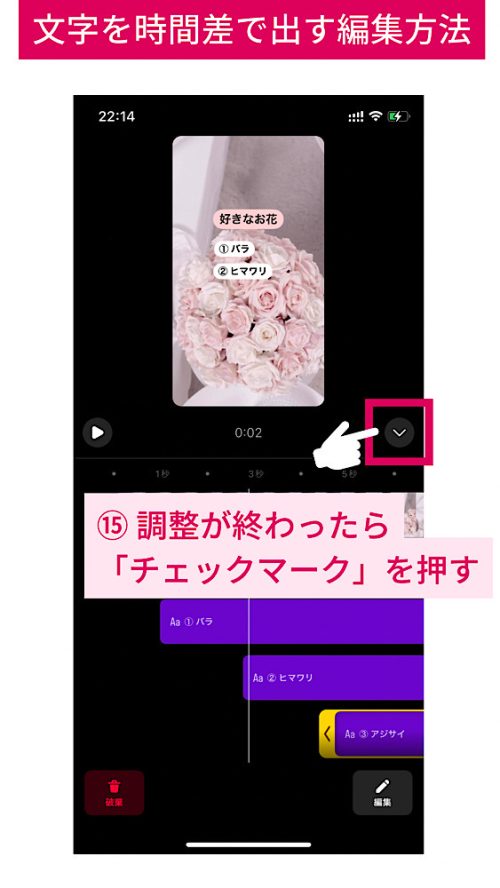 2023年インスタで完結!文字が時間差で出るリール編集とつくり方