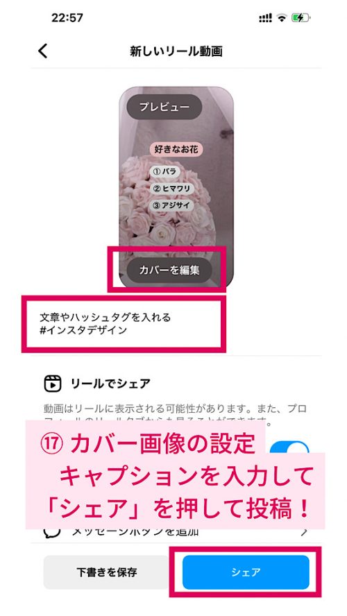 2023年インスタで完結!文字が時間差で出るリール編集とつくり方