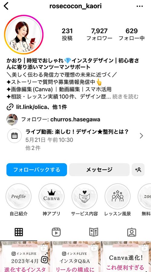 かおりのインスタグラム インスタ・Canva時短おしゃれデザインレシピ。初心者さんに寄り添いサポート