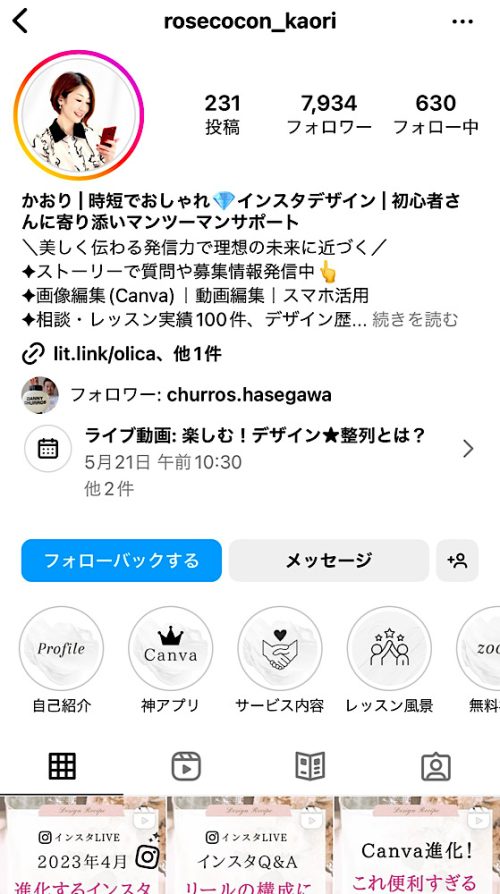 かおりのインスタグラム インスタ・Canva時短おしゃれデザインレシピ。初心者さんに寄り添いサポート