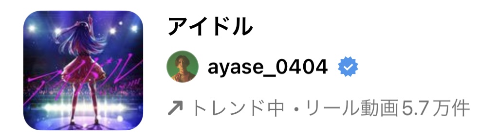 2023/5/16更新★インスタ!リールで流行りの5月人気曲まとめ