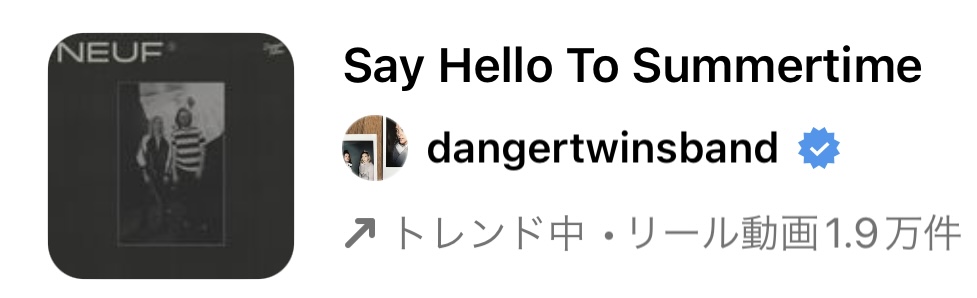 2023/5/16更新★インスタ!リールで流行りの5月人気曲まとめ