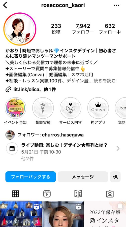 かおりのインスタグラム インスタ・Canva時短おしゃれデザインレシピ。初心者さんに寄り添いサポート