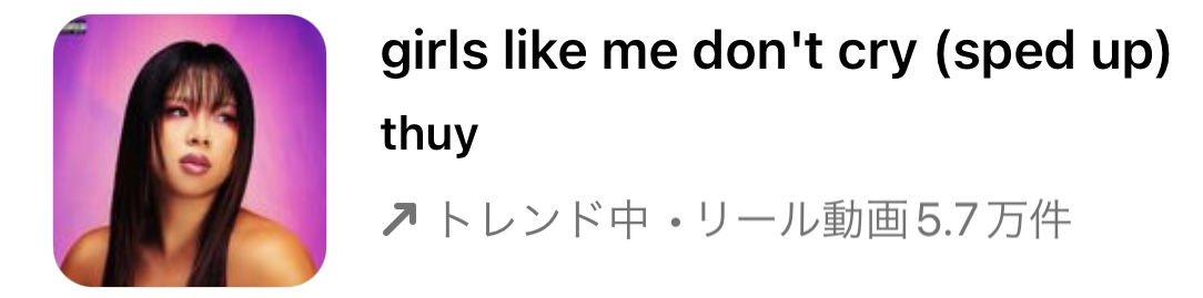 2023/5/24更新★インスタ!リールで流行りの5月人気曲まとめ