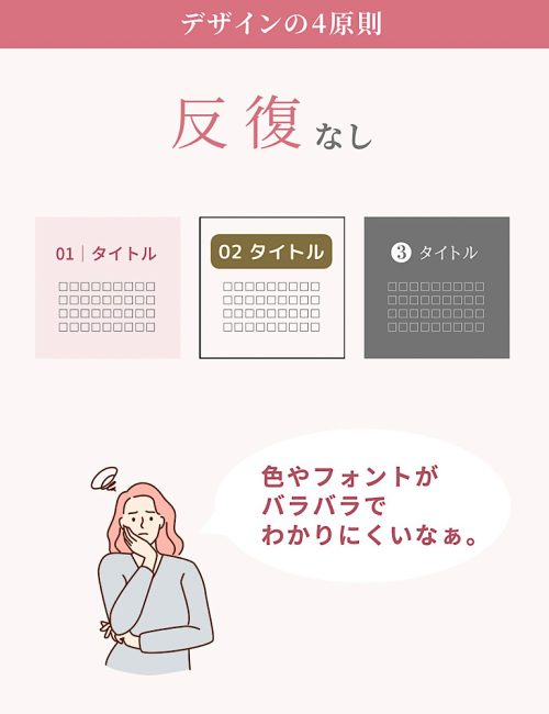 伝わるデザインをつくるためのコツ！超重要な4つの原則｜反復