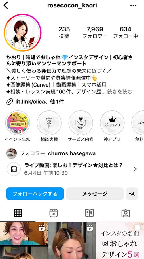 かおりのインスタグラム インスタ・Canva時短おしゃれデザインレシピ。初心者さんに寄り添いサポート