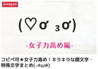 ピペ可★女子力高め！キラキラな顔文字・特殊文字まとめ