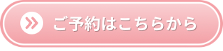 インスタグラムデザインのご予約はこちら