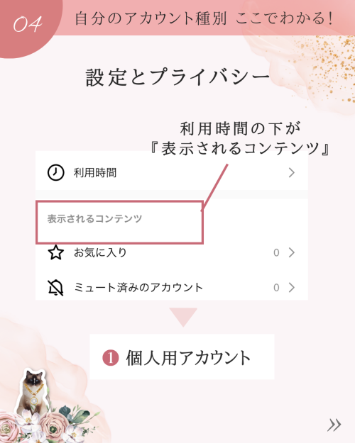 2023年インスタ★自分のアカウント種別の確認方法【個人用アカウントorプロアカウント】