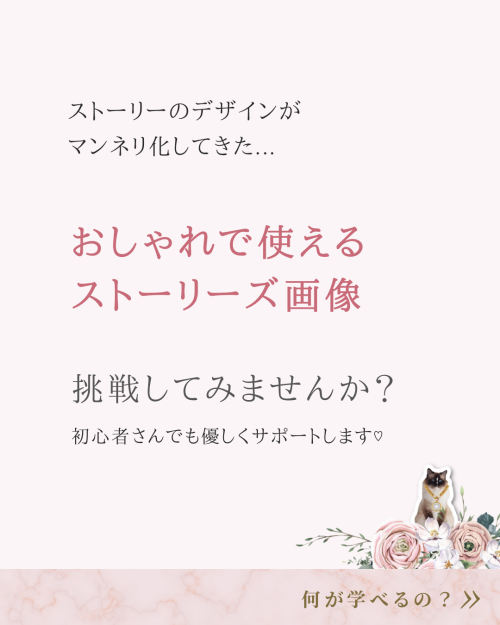【6月開催!1Dayレッスン】インスタグラムデザイン|ストーリーズ画像