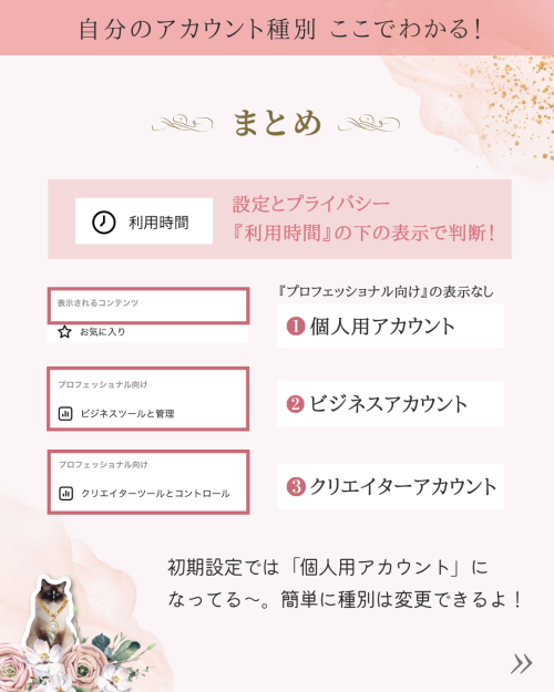 2023年インスタ★自分のアカウント種別の確認方法【個人用アカウントorプロアカウント】