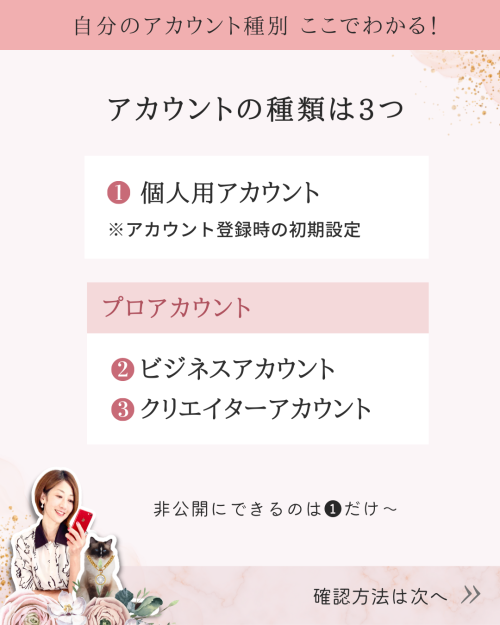2023年インスタ★自分のアカウント種別の確認方法【個人用アカウントorプロアカウント】