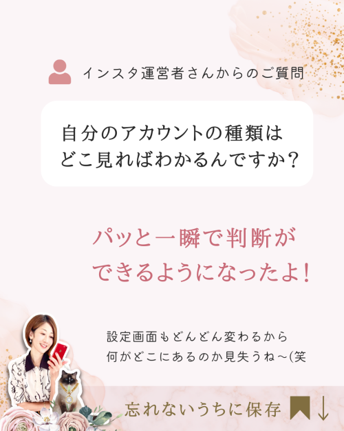 2023年インスタ★自分のアカウント種別の確認方法【個人用アカウントorプロアカウント】
