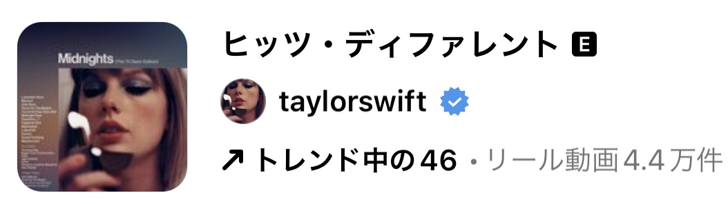 2023/6/13更新★インスタ!リールで流行りの6月人気曲まとめ