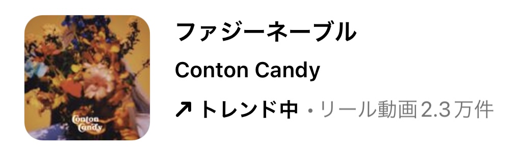 2023/6/21更新★インスタ!リールで流行りの6月人気曲まとめ