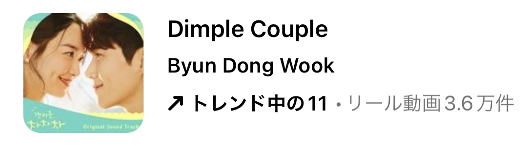 2023/6/21更新★インスタ!リールで流行りの6月人気曲まとめ