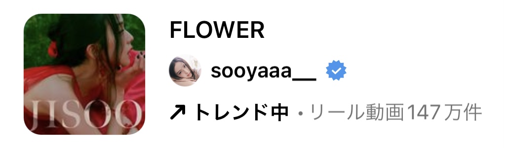 2023/6/21更新★インスタ!リールで流行りの6月人気曲まとめ