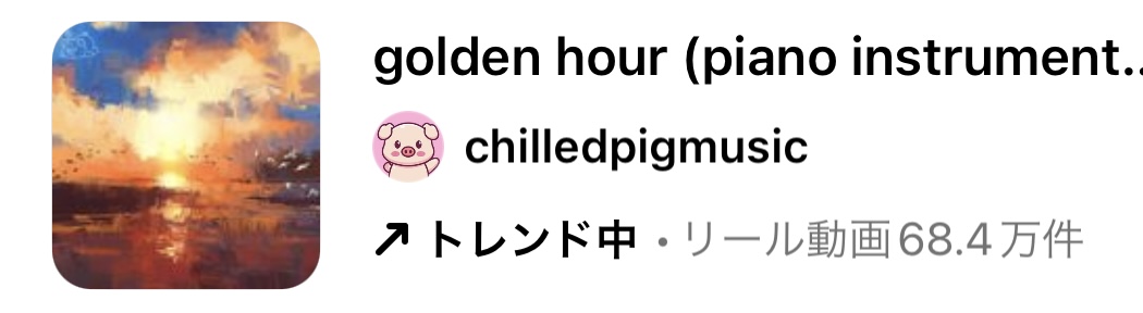 2023/6/27更新★インスタ!リールで流行りの6月人気曲まとめ