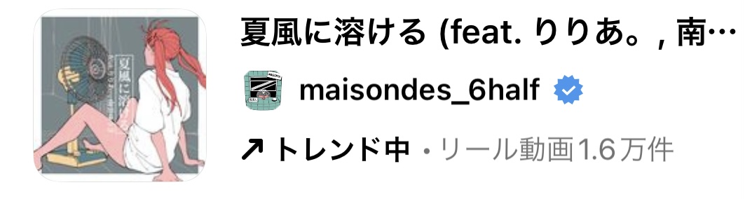 2023/6/27更新★インスタ!リールで流行りの6月人気曲まとめ