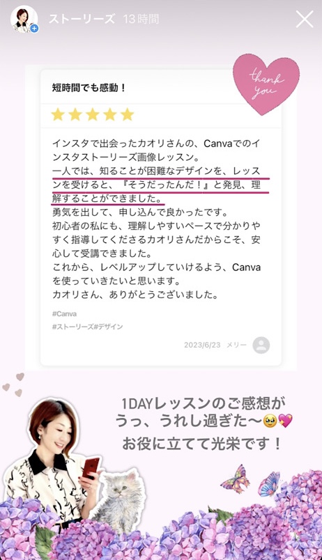 【7月!1Dayレッスン】Canva初心者向け|おしゃれインスタストーリーズ画像作成