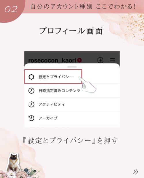2023年インスタ★自分のアカウント種別の確認方法【個人用アカウントorプロアカウント】