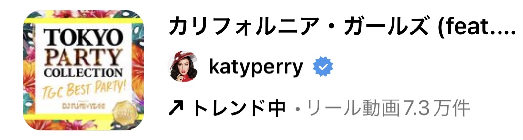 2023/7/5更新★インスタ!リールで流行りの7月人気曲まとめ