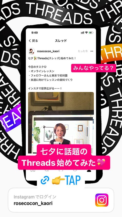 メタの新SNS『Threads(スレッズ)』 やってみた。1日目感想【体験談】