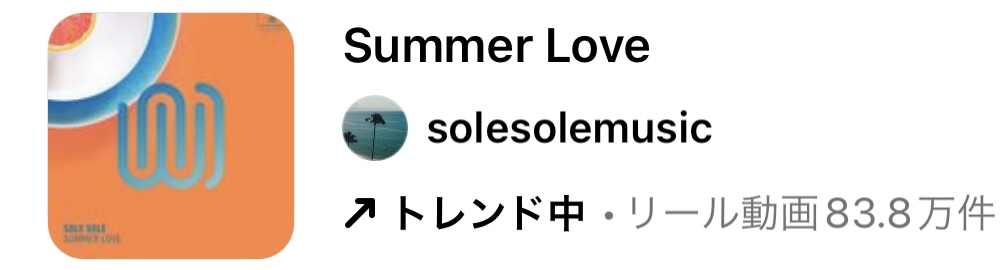 2023/7/11更新★インスタ!リールで流行りの7月人気曲まとめ