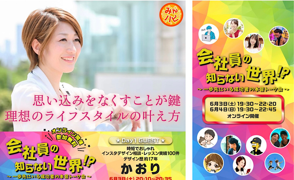 2023年 みんハピサミットに登壇