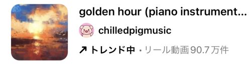 2023/7/18更新★インスタ!リールで流行りの7月人気曲まとめ