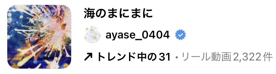2023/7/18更新★インスタ!リールで流行りの7月人気曲まとめ