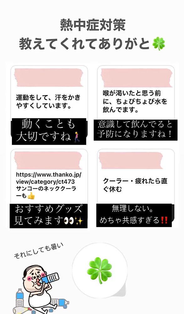 インスタでおすすめの熱中症対策聞いてみた【体験談】