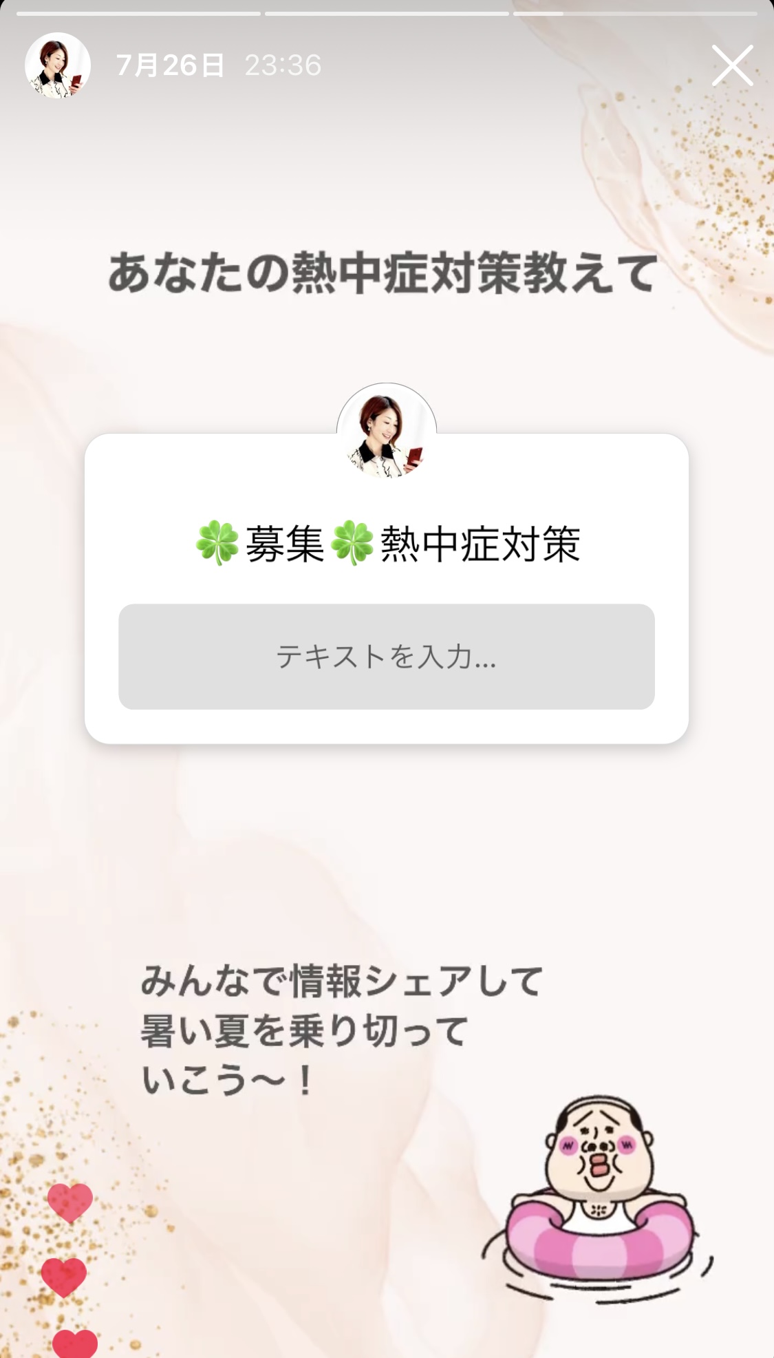 インスタでおすすめの熱中症対策聞いてみた【体験談】