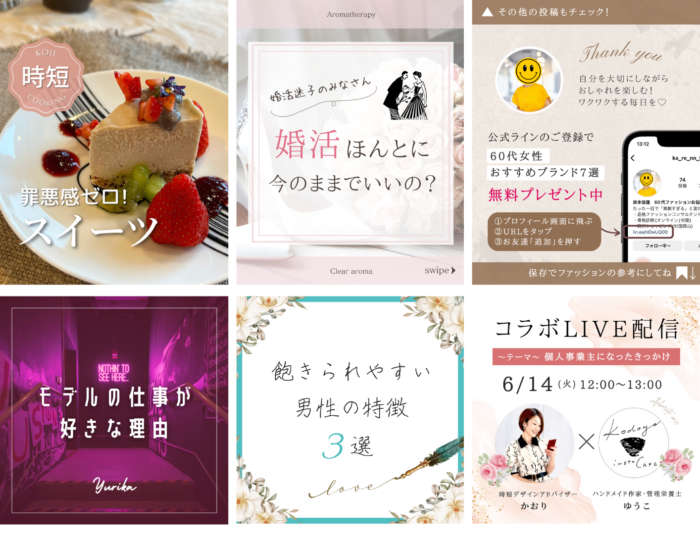 インスタグラムの投稿画像デザイン実績