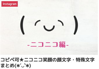 コピペ可★顔文字まとめ!シュール・面白い編(੭ ᐕ))?【インスタ映え】